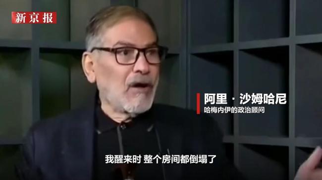 被传死亡的伊朗高官讲述遭袭经历 废墟下三小时逃生