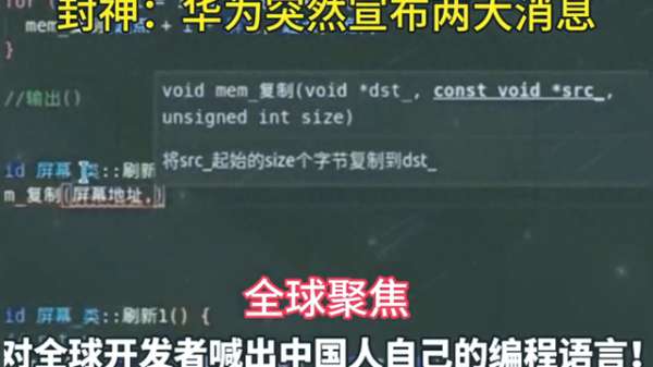 炒股配资网站皆 王炸! 华为突然宣布两大消息。引发全球瞩目!